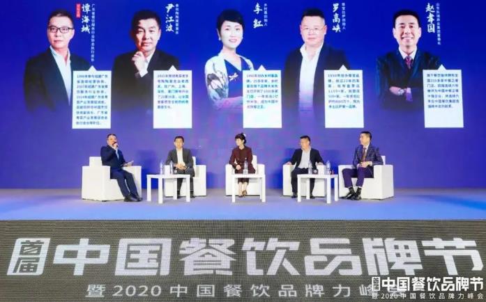 《餐饮品牌的创新与迭代》圆桌论坛