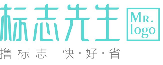 深圳标志先生品牌设计公司 深圳标志先生品牌设计公司