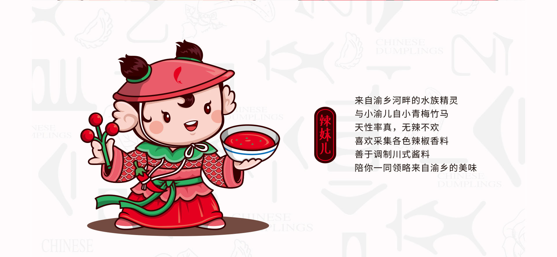 餐饮品牌卡通设计