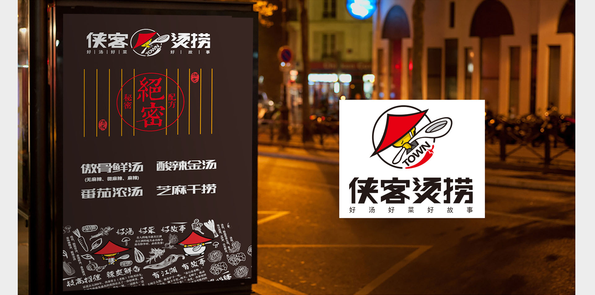 餐饮品牌策划设计