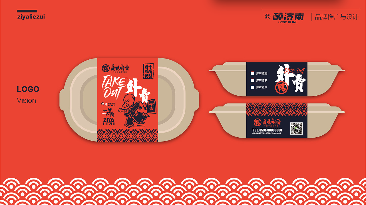外卖品牌设计