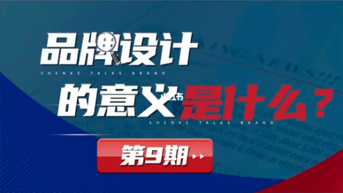 品牌设计的几个重要意义：